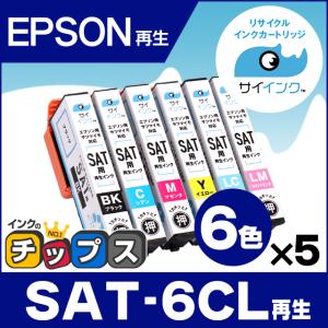 SAT-6CL 再生（サツマイモ） 6色セット×5 エプソンインクカートリッジ再生 EP-712A EP-713A EP-714A EP-812A EP-813A EP-814A サイインク