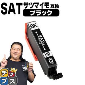 エプソン サツマイモ 互換インク SAT互換（サツマイモ）SAT-BK ブラック 単品 互換インク EP-712A EP-713A EP-714A EP-812A EP-813A EP-814A｜chips