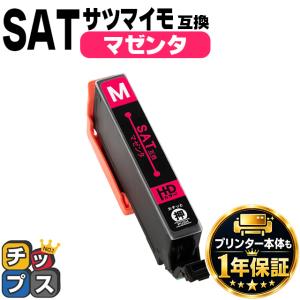 インクのチップス エプソン サツマイモ 互換インク SAT互換