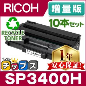 インクのチップス SP3400H リコー RICOH SP トナーカートリッジ