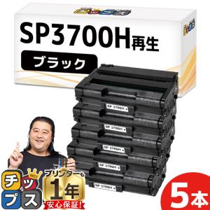 インクのチップス SP3700H リコー RICOH SP トナーカートリッジ 3700H