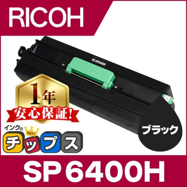 SP6400H リコー RICOH SP トナーカートリッジ SP 6400H（600572）ブラッ...