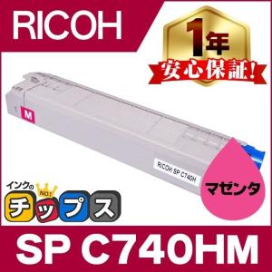 SPC740H-M リコー RICOH SP トナーカートリッジ SPC740H マゼンタ 単品 SPC740 の大容量版 IPSiO SP リサイクルトナー 再生トナー｜chips
