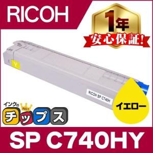 SPC740H-Y リコー RICOH SP トナーカートリッジ SPC740H イエロー 単品 SPC740 の大容量版 IPSiO SP リサイクルトナー 再生トナー