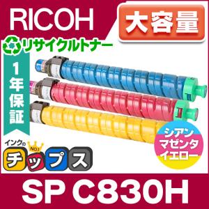 RICOH SP C830H 国内再生 トナーカートリッジ カラー3色セット ( シアン マゼンタ イエロー ) 大容量 リコー リサイクル IPSiO SP C831 / C830｜chips