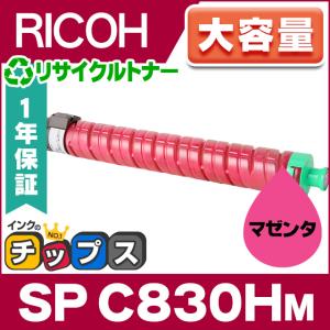 RICOH SP トナー マゼンタ C830H 単品 大容量 国内 リサイクルトナーカートリッジ リコー 再生 IPSiO SP C831 / C830｜chips