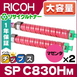 RICOH SP トナー マゼンタ C830H ×2本セット 大容量 国内 リサイクルトナーカートリッジ リコー 再生 IPSiO SP C831 / C830｜chips