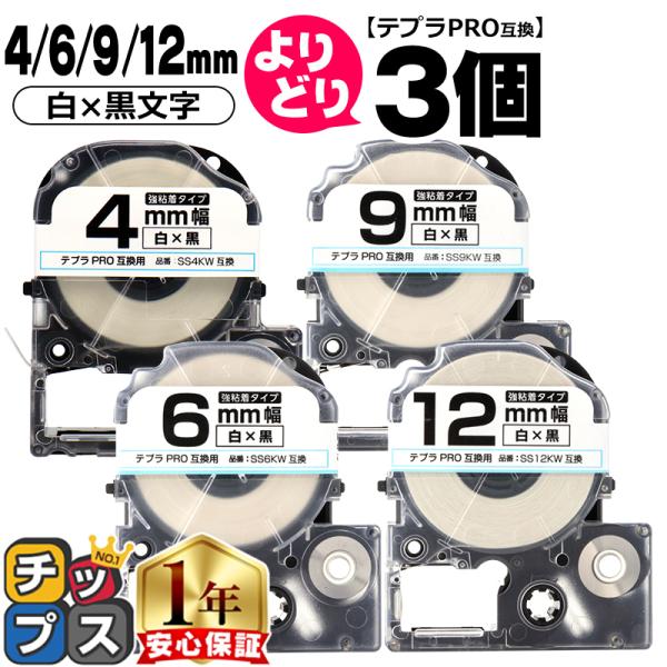 テプラテープ 白 4mm/6mm/9mm/12mm(テープ幅) テプラPRO用互換 キングジム対応 ...