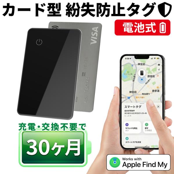 スマートタグ カード型 iPhone 充電不要 電池式 エアタグ カード 小型 追跡 紛失防止タグ ...