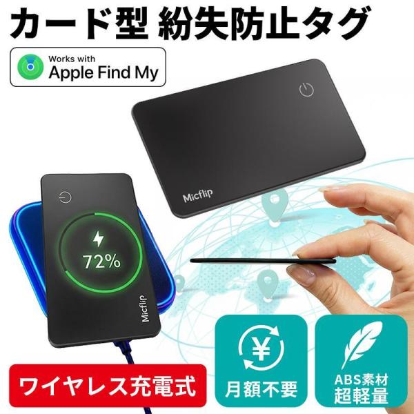 スマートタグ カード型 iPhone エアタグ カード 小型 追跡 紛失防止タグ MFi認証済み 財...