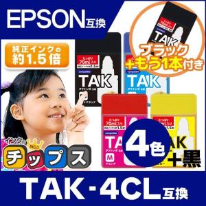 【純正の約1.5倍】TAK (タケトンボ） エプソン(epson) 4色セット＋ブラック１本　互換インクボトル 内容：TAK-PB-L TAK-C-L TAK-M-L TAK-Y-L
