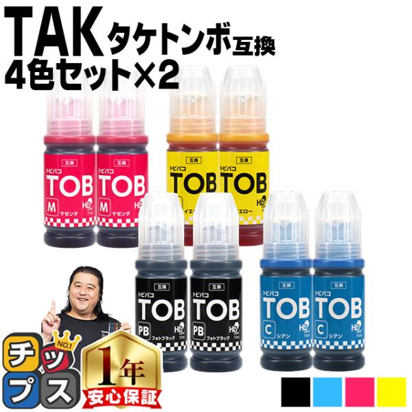 TAK タケトンボ エプソン EPSON 4色セット×２互換インクボトル 対応機種：EW-M752T...