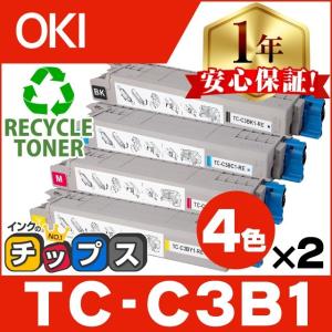 TC-C3B1 （TCC3B1） OKI用（沖電気用） トナーカートリッジ TC-C3BK1+TC-C3BC1+TC-C3BM1+TC-C3BY1 4色×2 リサイクルトナー C824dn C844dnw C835dnw C835dnwt｜chips