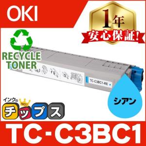 TC-C3BC1 （TCC3BC1） OKI用（沖電気用） トナーカートリッジ TC-C3BC1 シアン 単品 リサイクルトナー C824dn C844dnw C835dnw C835dnwt｜chips