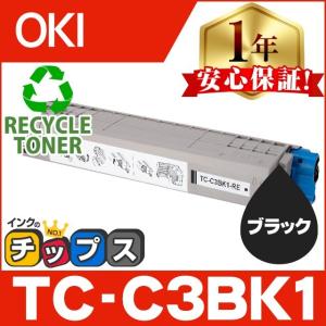 TC-C3BK1 （TCC3BK1） OKI用（沖電気用） トナーカートリッジ TC-C3BK1 ブラック 単品 リサイクルトナー C824dn C844dnw C835dnw C835dnwt｜chips