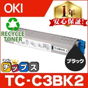 インクのチップス TC-C3BK1 （TCC3BK1） OKI用（沖電気用） トナー