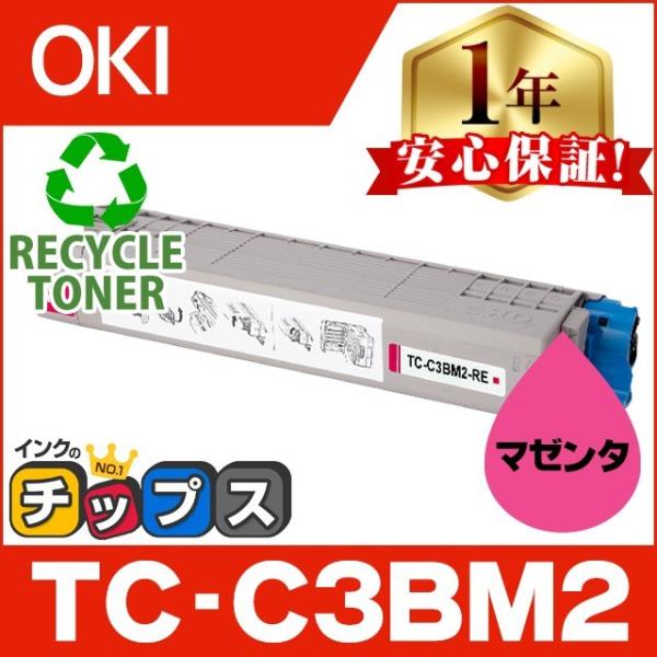 TC-C3BM2 （TCC3BM2） OKI用（沖電気用） トナーカートリッジ TC-C3BM2 マ...