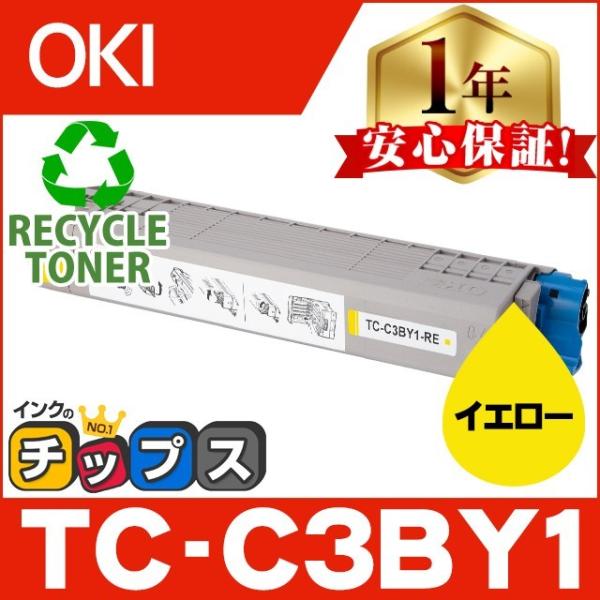 TC-C3BY1 （TCC3BY1） OKI用（沖電気用） トナーカートリッジ TC-C3BY1 イ...