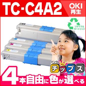 TC-C4A （TCC4A） OKI用（沖電気用） トナーカートリッジ 4色自由選択 リサイクルトナー C332dnw MC363dnw[TC-C4A2-4PK-FREE]｜chips