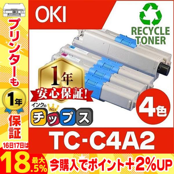 TC-C4A （TCC4A） OKI用（沖電気用） トナーカートリッジ TC-C4AK2+TC-C4...