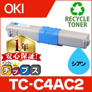 TC-C4AC2 （TC-C4AC1） OKI用（沖電気用） トナーカートリッジ TC-C4AC2 シアン (TC-C4AC1の増量版） 互換トナー TCC4A2｜chips