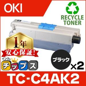 TC-C4AK2 （TCC4AK2） OKI用（沖電気用） トナーカートリッジ TC-C4AK2 ブラック×2 (TC-C4AK1の増量版） リサイクルトナー C332dnw MC363dnw｜chips