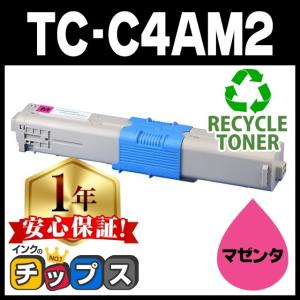 TC-C4AM2 （TCC4AM2） OKI用（沖電気用） トナーカートリッジ TC-C4AM2 マゼンタ (TC-C4AM1の増量版） リサイクルトナー C332dnw MC363dnw