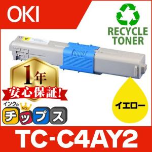 TC-C4AY2 （TCC4AY2） OKI用（沖電気用） トナーカートリッジ TC-C4AY2 イエロー (TC-C4AY1の増量版） リサイクルトナー C332dnw MC363dnw｜chips