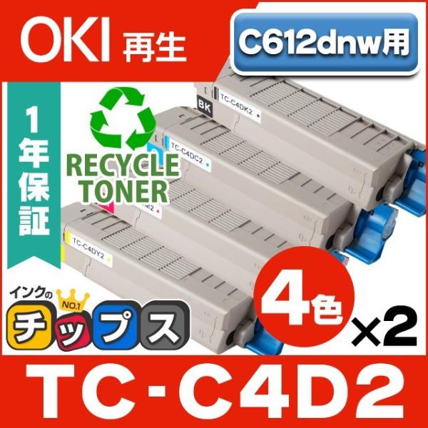TC-C4D2 （TCC4D2） OKI用（沖電気用） トナーカートリッジ 大容量版 TC-C4DK...
