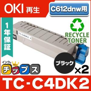 TC-C4D2 （TCC4D2） OKI用（沖電気用） トナーカートリッジ 大容量版 TC-C4DK2 ブラック 2本セット TC-C4DK1 の大容量版 リサイクルトナー C612dnw｜chips