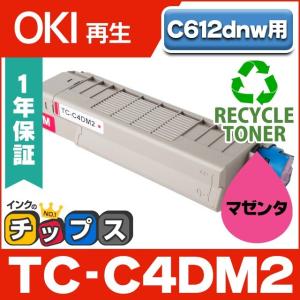 TC-C4D2 （TCC4D2） OKI用（沖電気用） トナーカートリッジ 大容量版 TC-C4DM2 マゼンタ 単品 TC-C4DM1 の大容量版 リサイクルトナー C612dnw｜chips