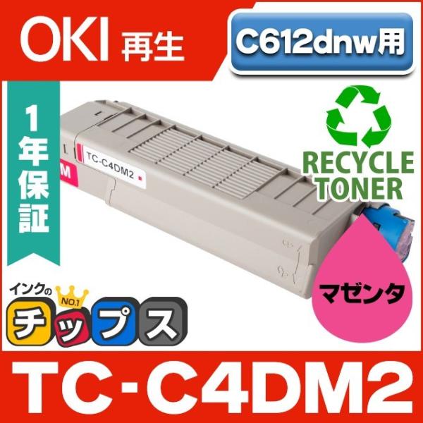 TC-C4D2 （TCC4D2） OKI用（沖電気用） トナーカートリッジ 大容量版 TC-C4DM...