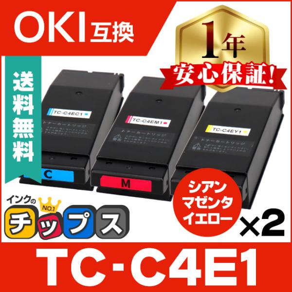 TC-C4E1 OKI用（沖電気用） トナーカートリッジ カラー3色セット ×2 ( TC-C4EC...