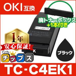 TC-C4EK1 OKI用（沖電気用） トナーカートリッジ TC-C4EK1 ブラック 単品 互換トナー 廃トナーボックス ×1本付 TCC4EK1 COREFIDO C650dnw｜chips