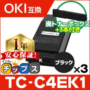 トナーカートリッジ（ブラック）V2本　＆　回収ボトル1本セット インクのチップス TC-C4EK1 OKI用（沖電気用） トナーカートリッジ TC
