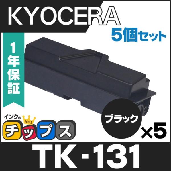 TK-131 TK131 京セラ トナーカートリッジ TK-131 ブラック×5 互換トナー ECO...