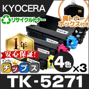 TK-5271 京セラ 再生 トナーカートリッジ 4色セット ( K / C / M / Y ) ×3 ECOSYS P6230cdn 廃トナーボックス付き｜chips