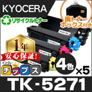 TK-5271 京セラ 再生 トナーカートリッジ 4色セット ( K / C / M / Y ) ×5 ECOSYS P6230cdn 廃トナーボックス付き｜chips