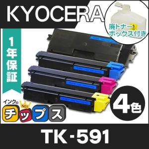 KYOCERA（京セラ） TK-8376 4色セット 送料無料 純正品 トナー 新品
