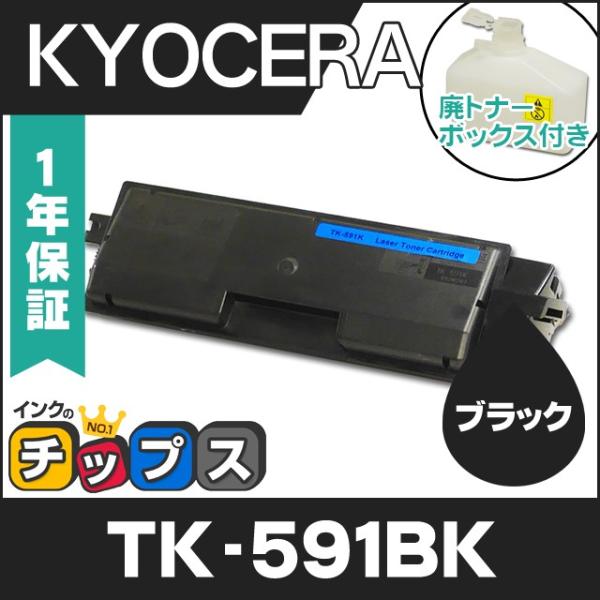 TK-591BK （TK591BK） 京セラ トナーカートリッジ TK-591BK ブラック リサイ...