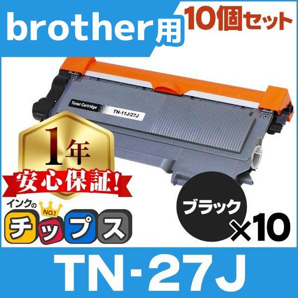 TN-27J ブラザー用 トナーカートリッジ 10本 互換トナー HL-2270DW DCP-706...
