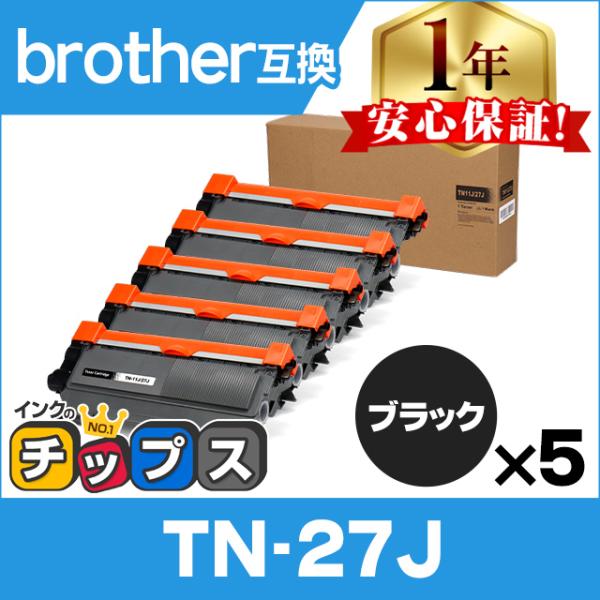 TN-27J （TN27J） ブラザー用 トナーカートリッジ TN-27J ブラック×5 互換トナー...