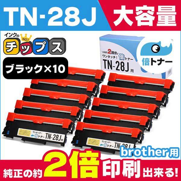 TN-28J （TN28J）ブラック×10本【純正20本分】カチッと簡単ワンタッチ！２回使える倍トナ...