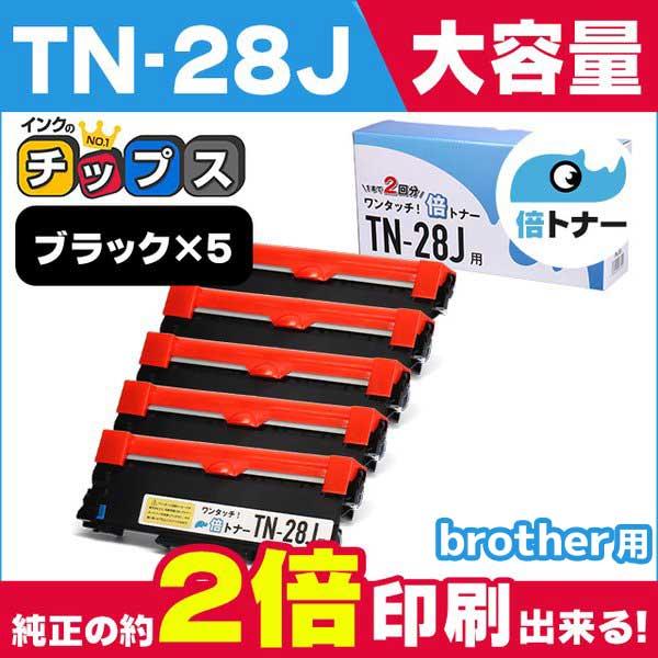 TN-28J （TN28J）ブラック×５本【純正10本分】カチッと簡単ワンタッチ！２回使える倍トナー...