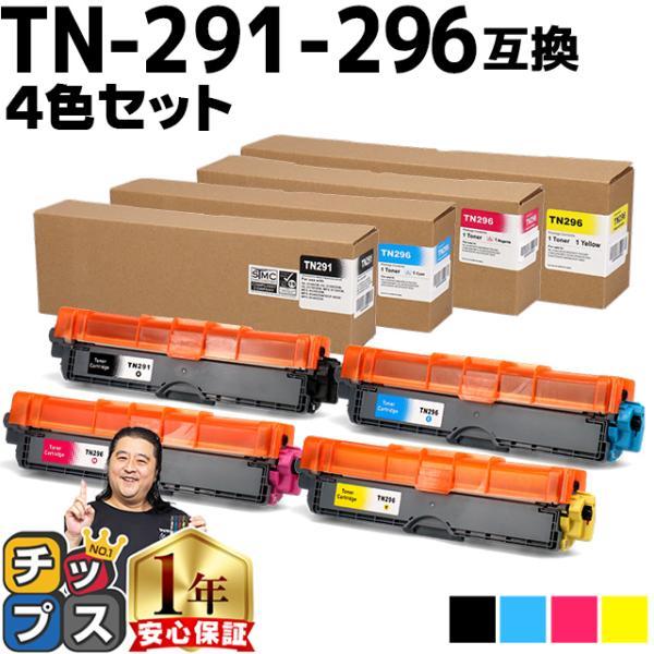 TN-291/TN-296 TN-291-296 ブラザー用 大容量 4色セット 内容：TN-291...