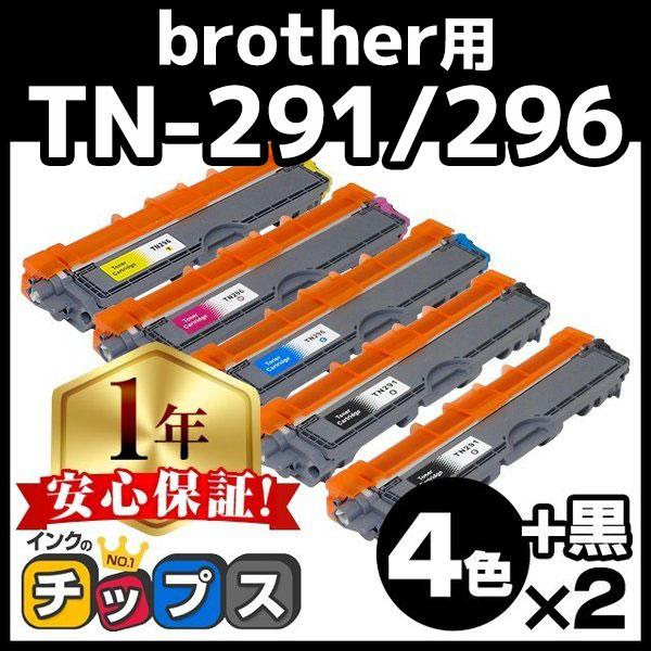 TN-291/TN-296 TN-291-296 ブラザー用 大容量 4色×2＋ブラック2本 TN-...