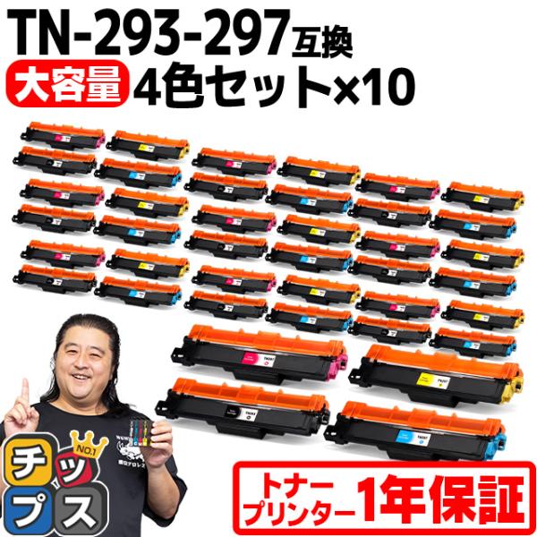 TN-293-297 ブラザー用 Brother用 TN-293-297-4PK-10SET  大容...