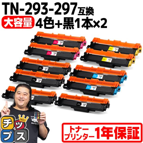 TN-293-297 ブラザー用 Brother用 大容量 4色×2＋ブラック2 全10本 TN-2...