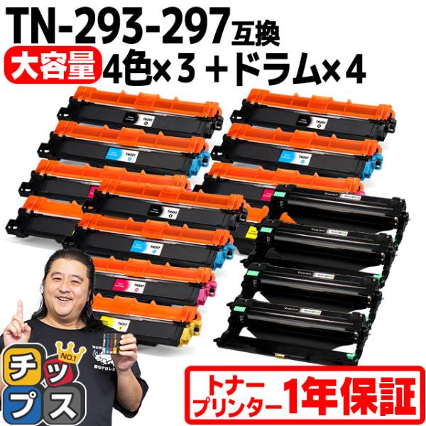 TN-293 TN-297 4色セット×3 ブラザー用 互換トナーカートリッジ + DR-293CL...