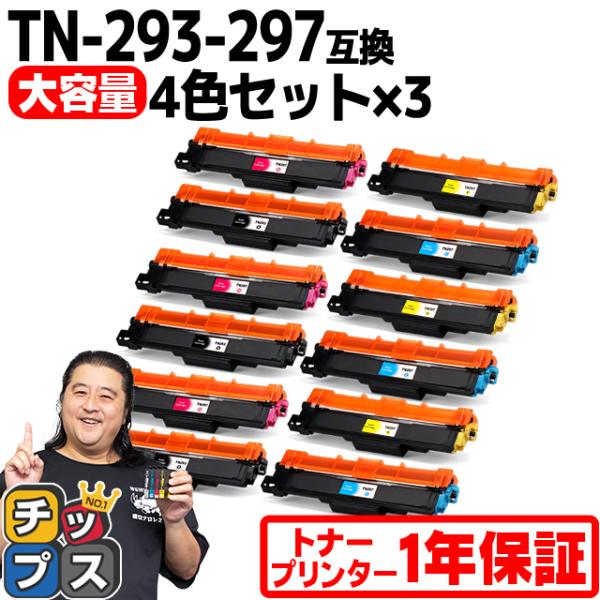 TN-293-297 ブラザー用 Brother用 TN-293-297-4PK-3SET  大容量...